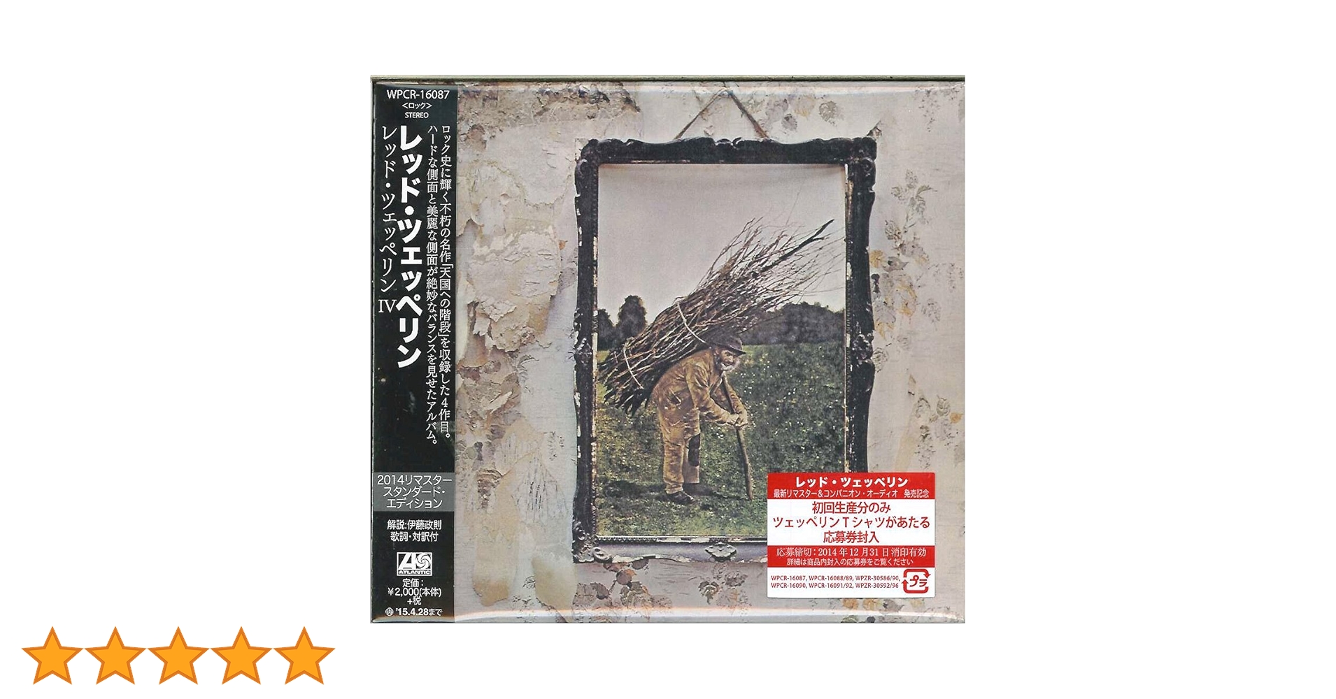 レッド・ツェッペリンⅣスーパー・デラックス・エディション Amazon.co.jp: Led Zeppelin IV [DELUXE EDITION 2CD]: ミュージック